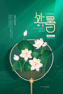 处暑时节荷花团扇美韵