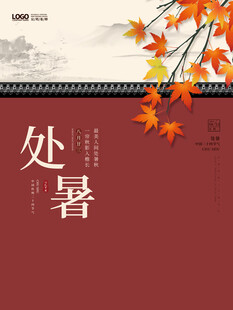 处暑时节枫叶映中式风情