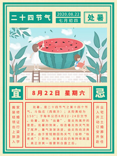 处暑节气海报设计