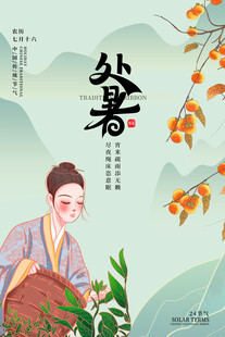 古风女子赏秋景