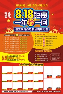 818钜惠一年仅一回