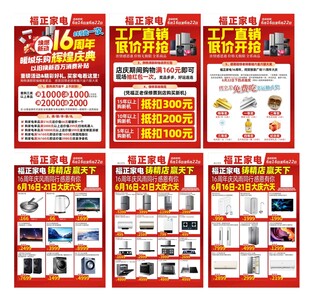 电器促销宣传海报展示