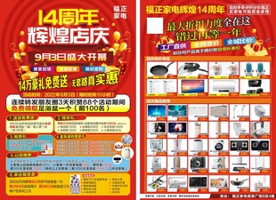 14周年店庆促销海报