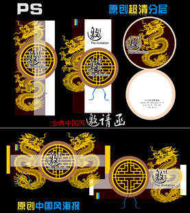 中式龙纹PS笔刷设计素材