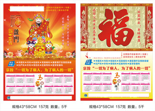 财神年画医院挂历