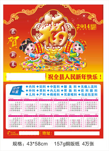 财神年画医院挂历