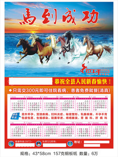 财神年画医院挂历