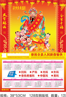 财神年画医院挂历