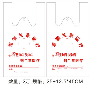 医院医疗环保袋手提袋塑料袋
