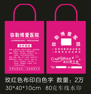 医院医疗环保袋手提袋塑料袋