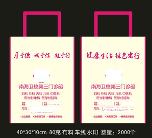 医院医疗环保袋手提袋塑料袋
