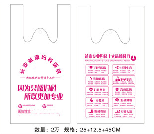 医院医疗手提塑料袋模板