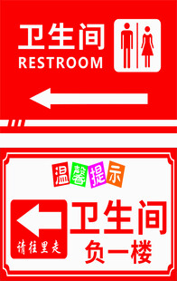 卫生间指示牌
