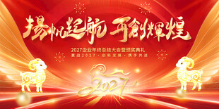 2027年会展板