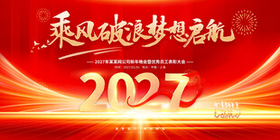 2027乘风破浪梦想启航