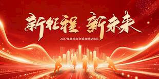 新征程新未来