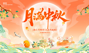 中秋主画面