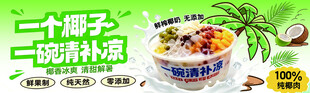 椰子碗特色美食 清新诱人