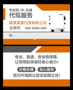 代驾名片  租车名片