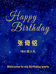 张倚铭生日快乐星空背景