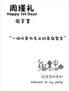 周岁宴邀请函设计模板