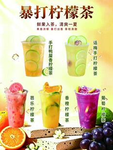 多彩暴打柠檬茶饮品