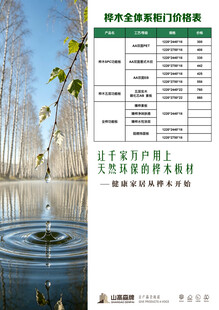 价格表