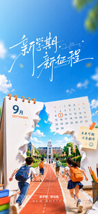 毕业季校园创意装饰场景