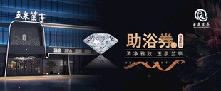 代金券 洗浴