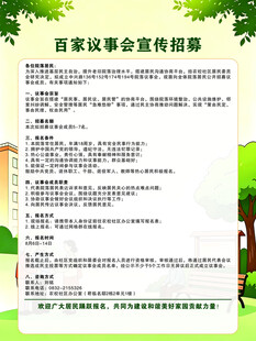 百家议事会宣传