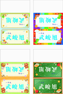 小学一年级名牌