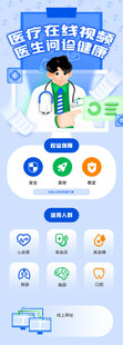 医疗宣传详情