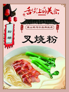 美味叉烧粉