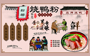 传统风味烤鸭粉宣传海报