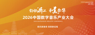 科技数字音乐产业会主视觉展板