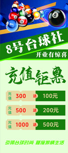 8号台球充值钜惠活动