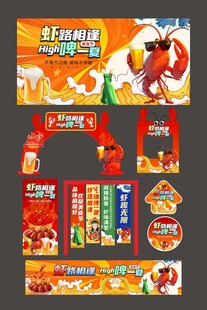 小龙虾活动