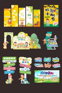 开学布置