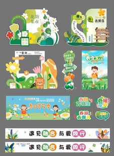 春天活动布置