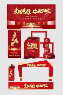 交房物料