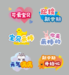 开学手举牌
