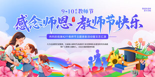 教师节