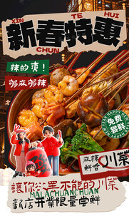 新春特惠海鲜美食海报