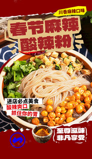 春节嗨辣酸辣粉美食图