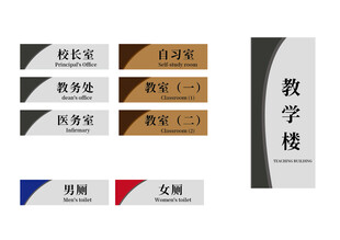 教学楼标识牌设计方案展示