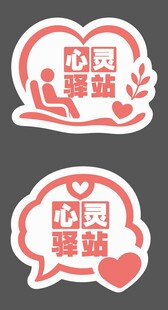 心理辅导室门牌
