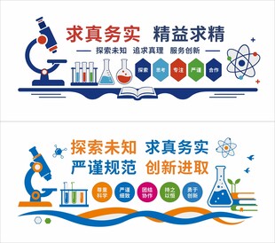 实验室科技文化墙