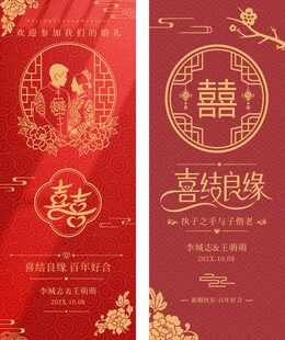 婚礼易拉宝展架