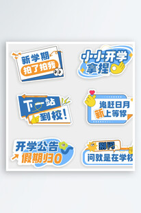 开学手举牌