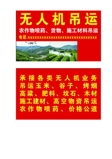 无人机吊运服务名片